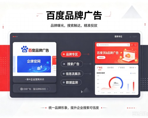 益阳百度品牌广告